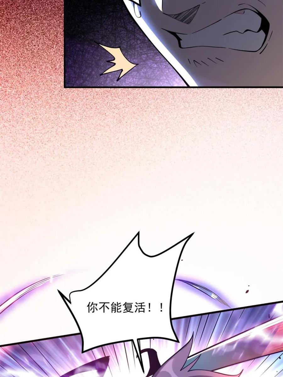 《原来我是修仙大佬》第487话 487话 第30页