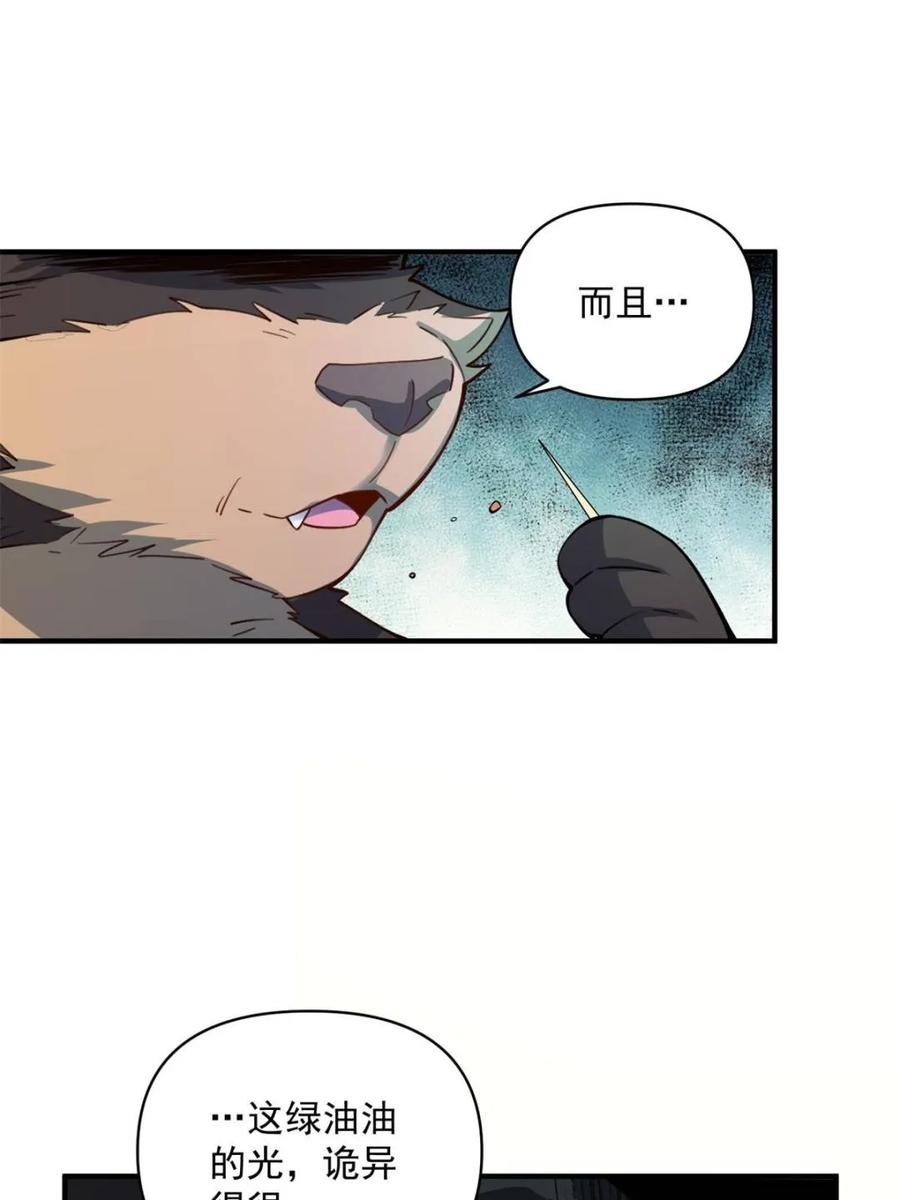 《原来我是修仙大佬》第487话 487话 第60页