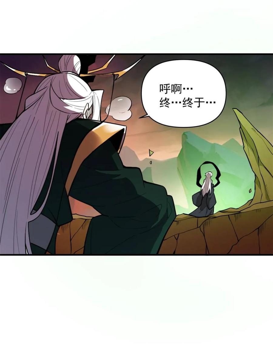 《原来我是修仙大佬》第487话 487话 第83页