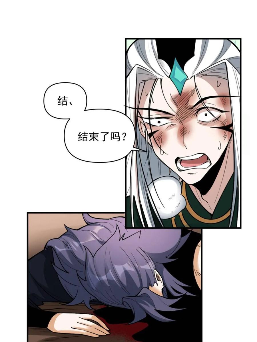 《原来我是修仙大佬》第487话 487话 第84页