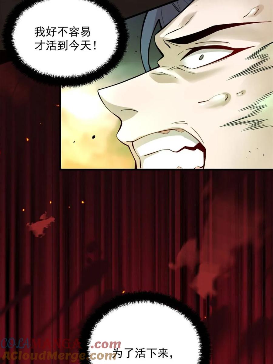 《原来我是修仙大佬》第487话 487话 第28页