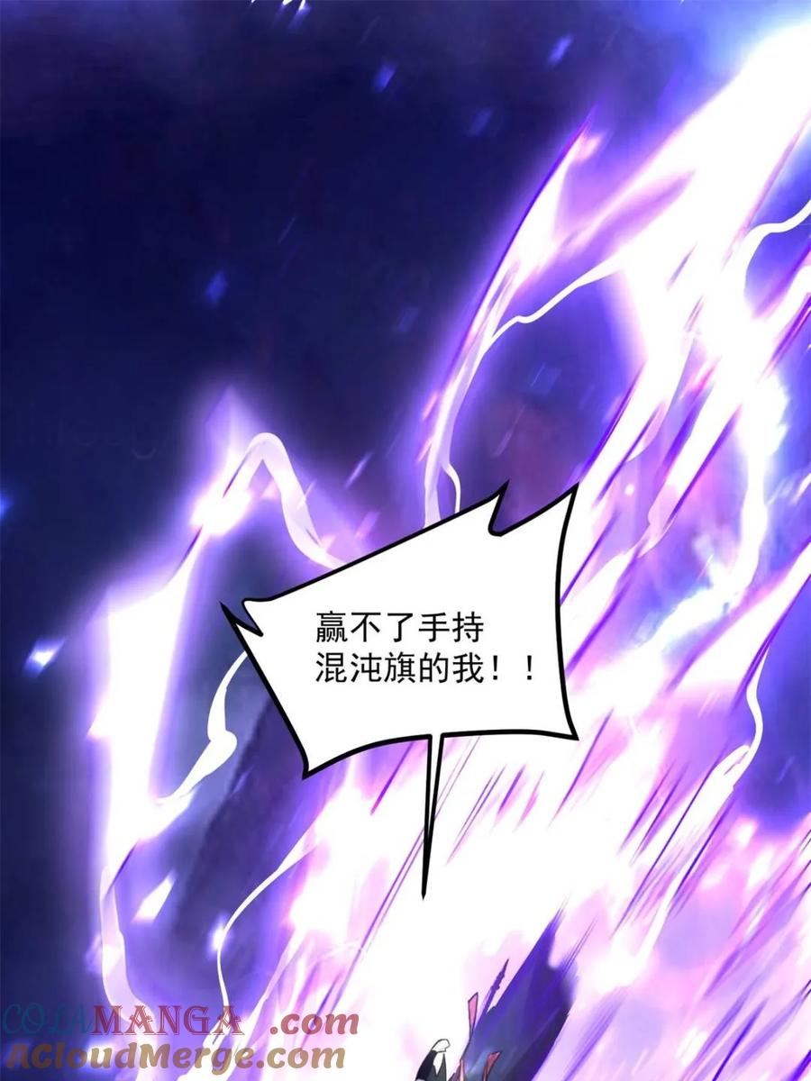 《原来我是修仙大佬》第487话 487话 第4页