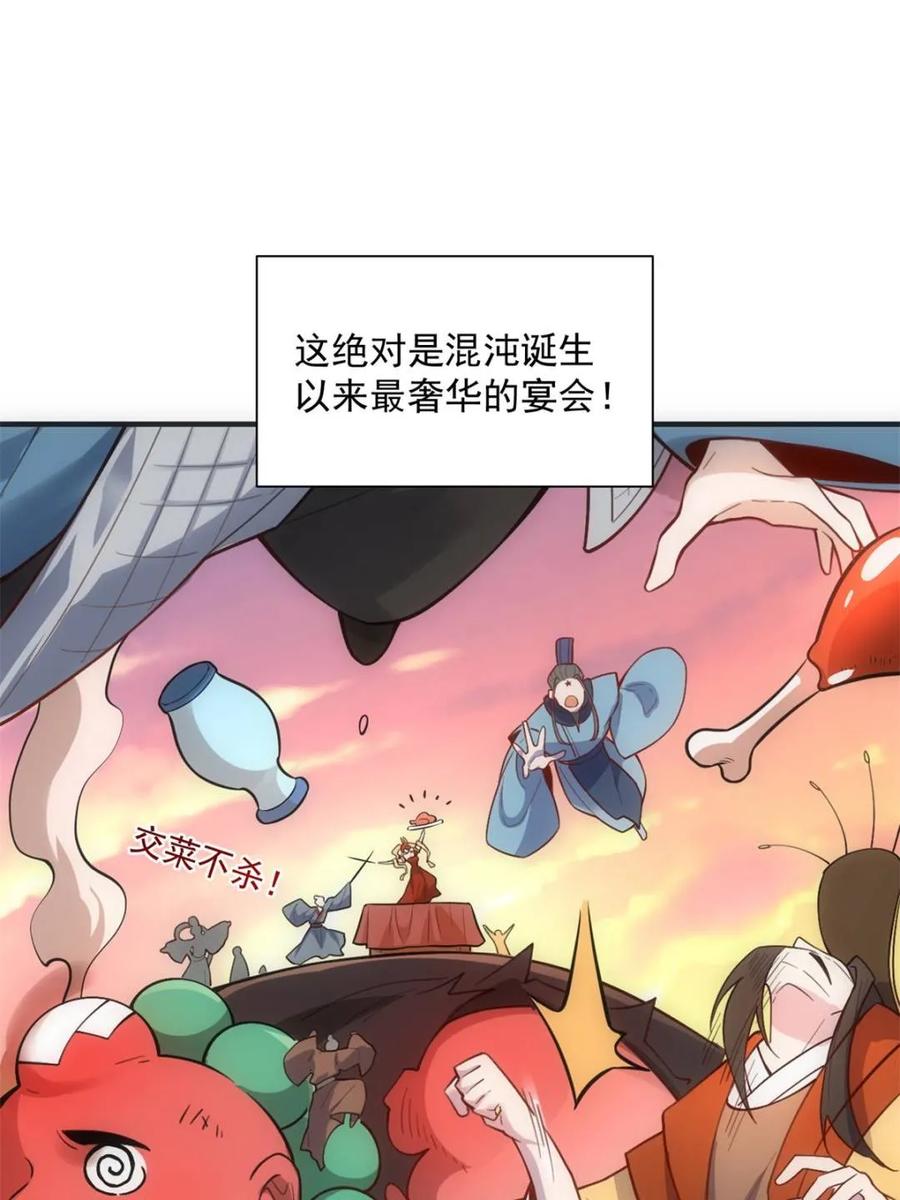 《原来我是修仙大佬》第487话 487话 第50页