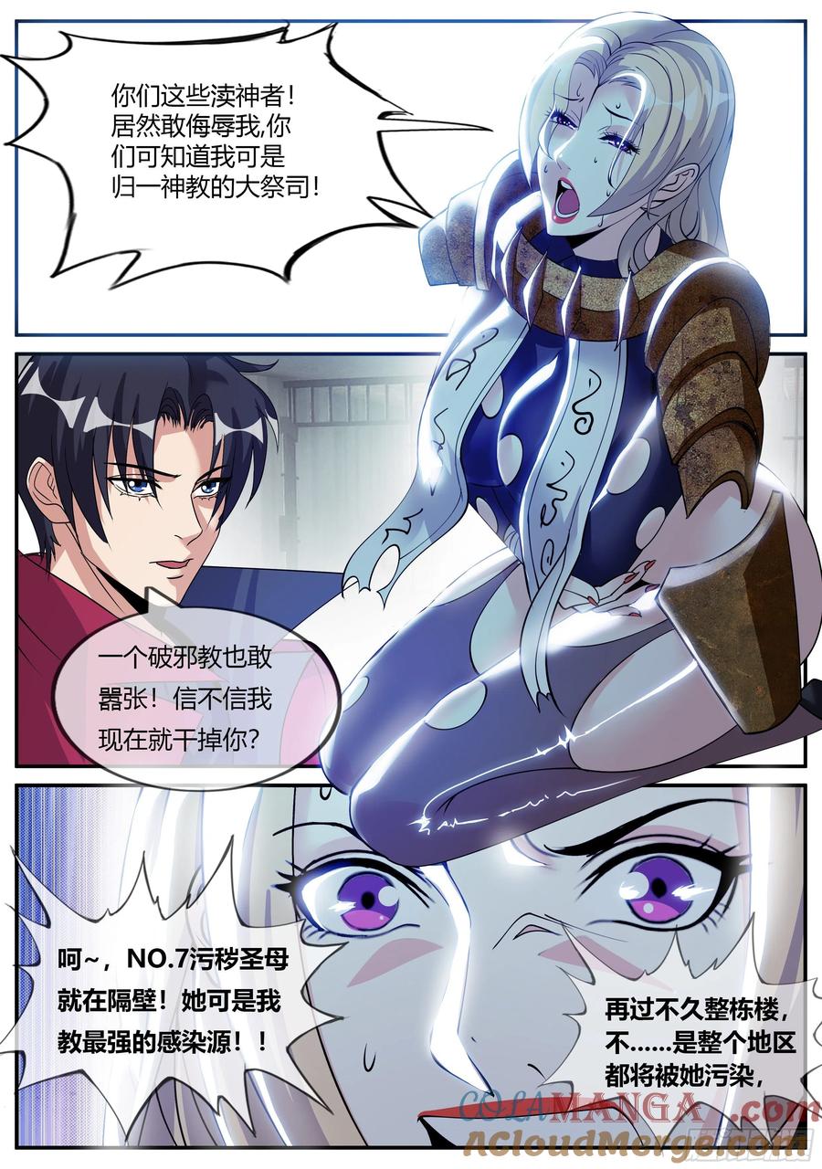 系统送我避难所 做牛做马！ 第3页