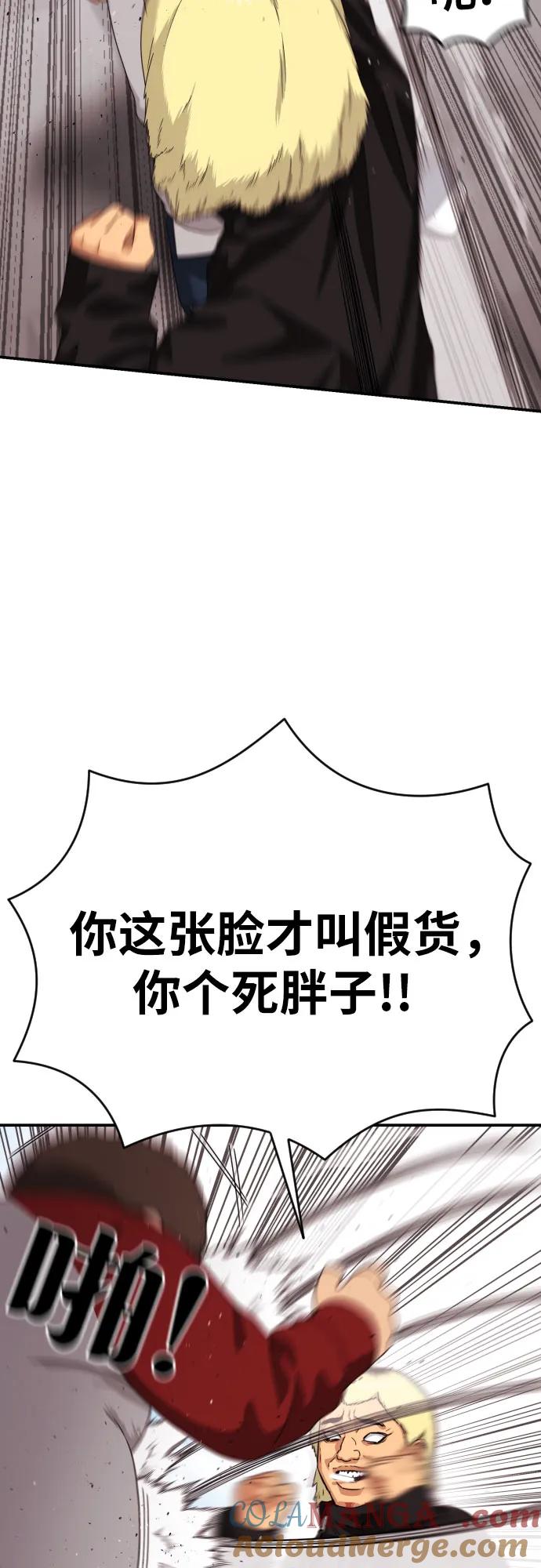 《一级格斗课外辅导》第49话 朴斗燮 第37页