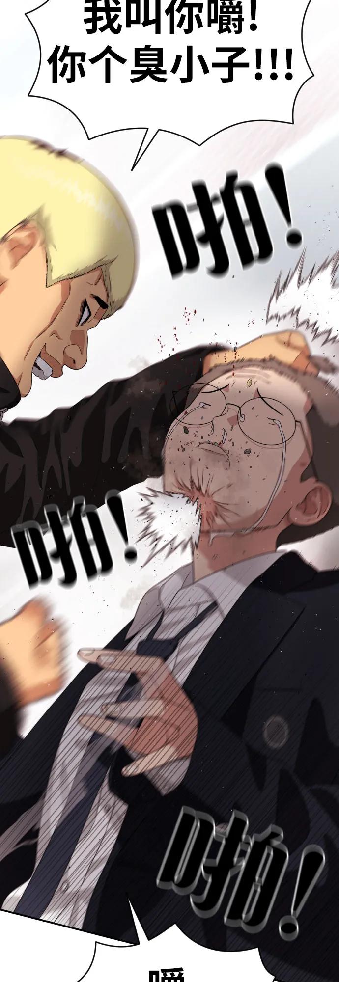 《一级格斗课外辅导》第49话 朴斗燮 第48页