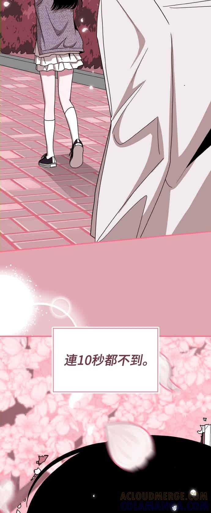 《误打误撞成为怪物天才演员》第48话 第58页