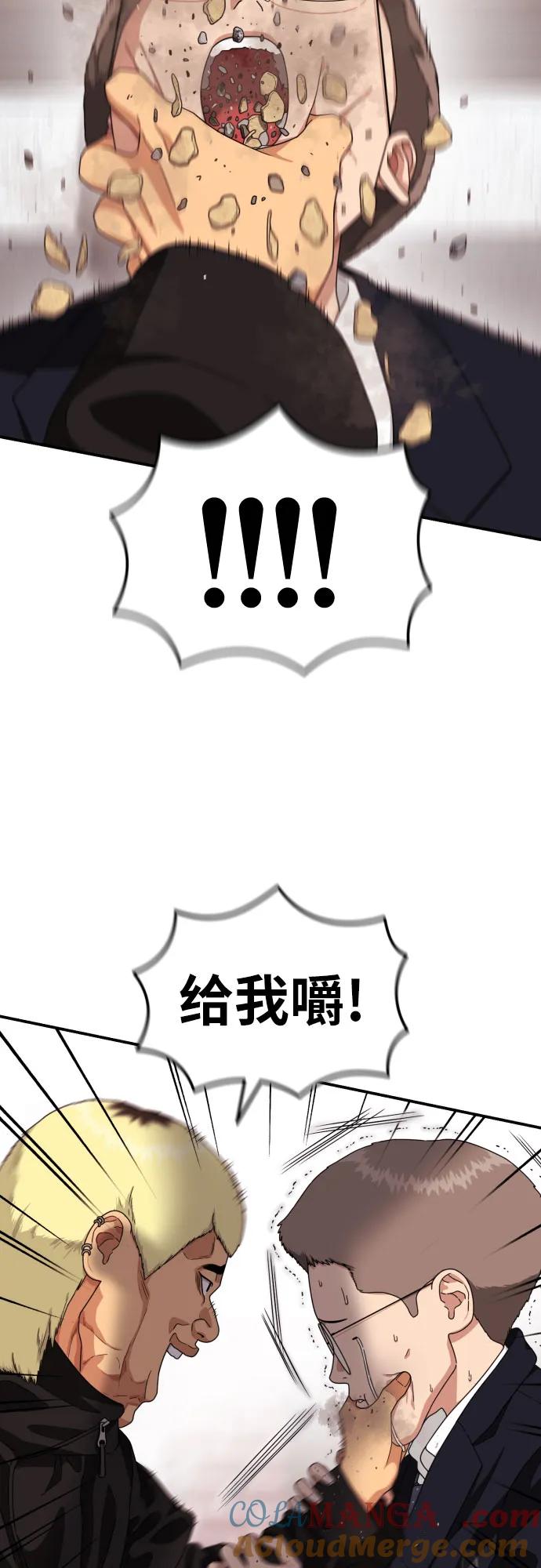 《一级格斗课外辅导》第49话 朴斗燮 第46页