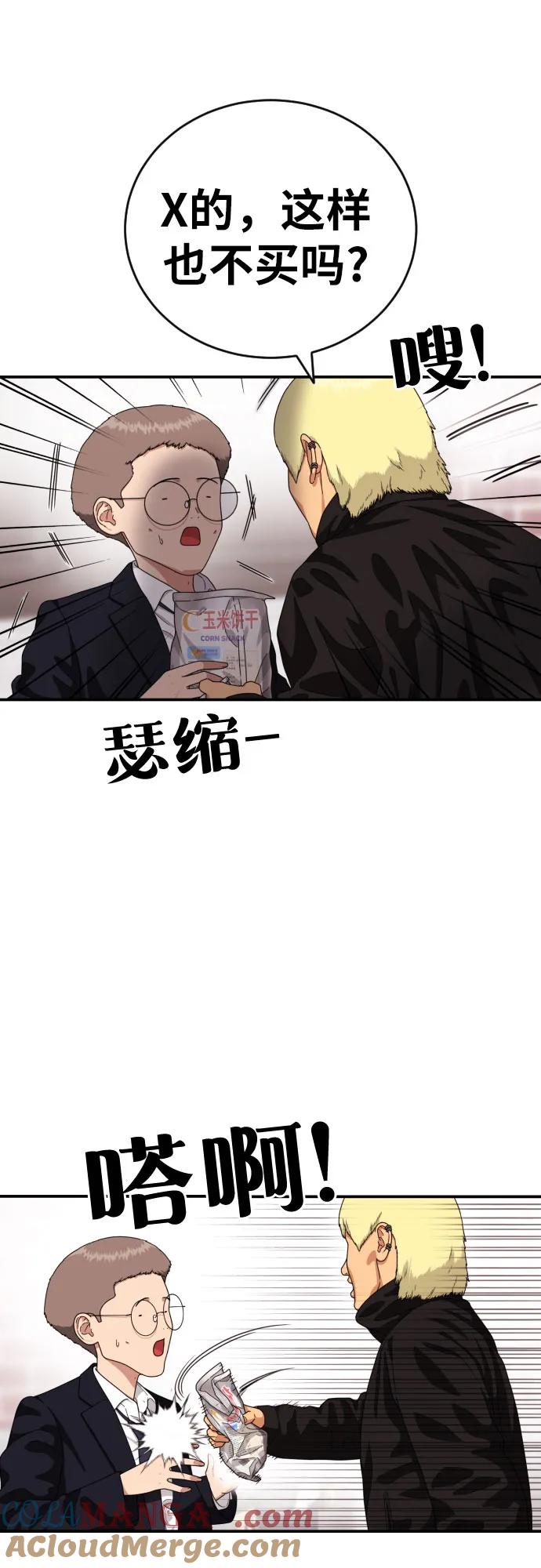 《一级格斗课外辅导》第49话 朴斗燮 第40页