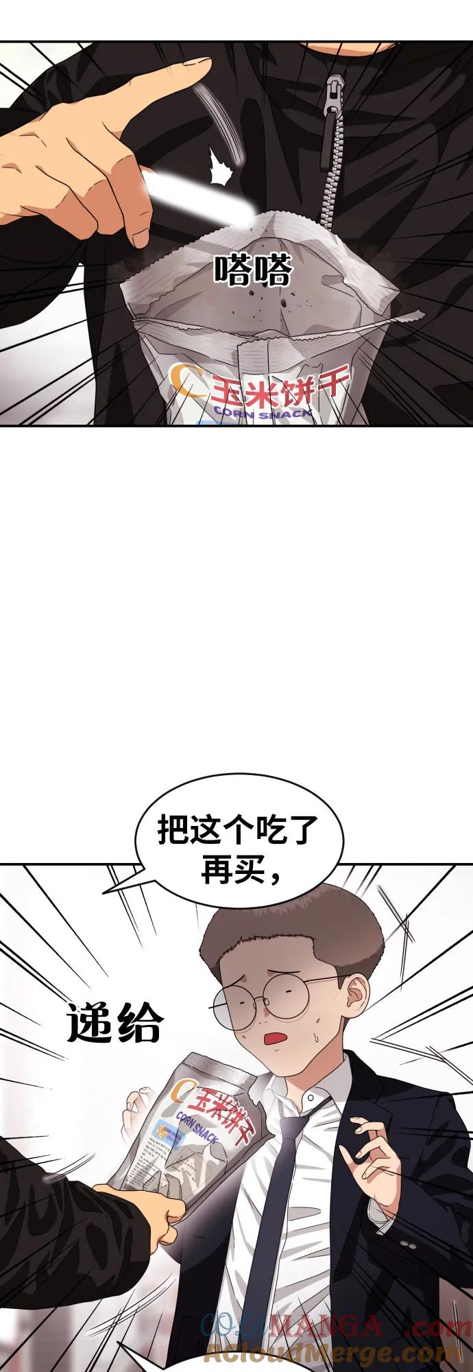 《一级格斗课外辅导》第49话 朴斗燮 第43页