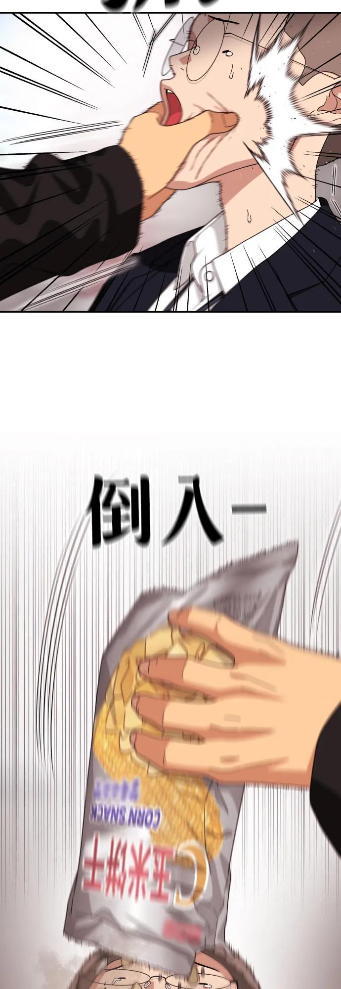 《一级格斗课外辅导》第49话 朴斗燮 第45页
