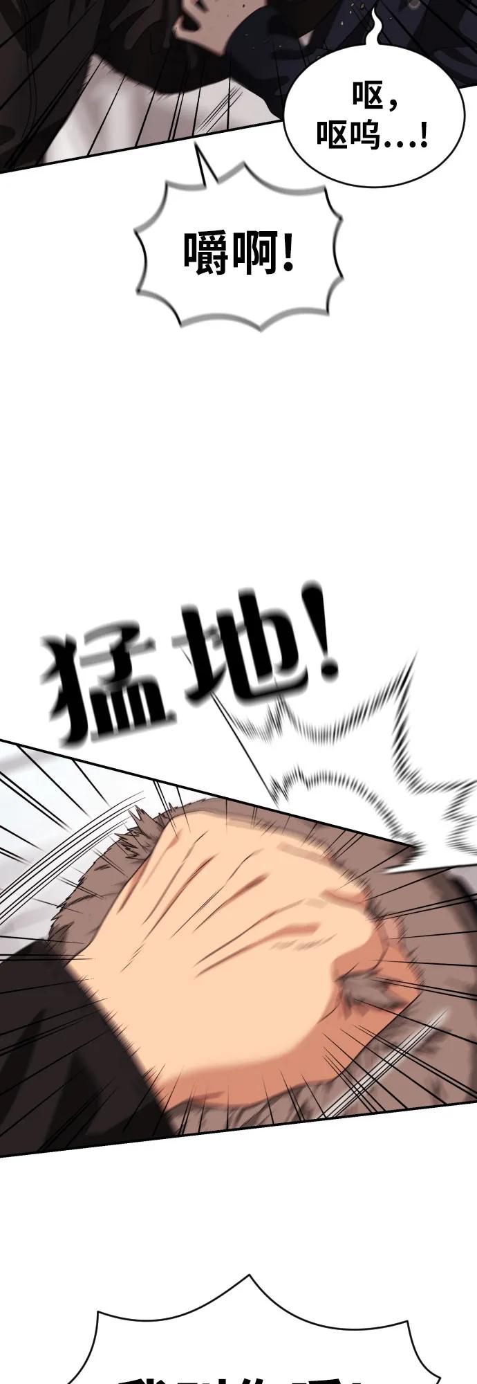 《一级格斗课外辅导》第49话 朴斗燮 第47页