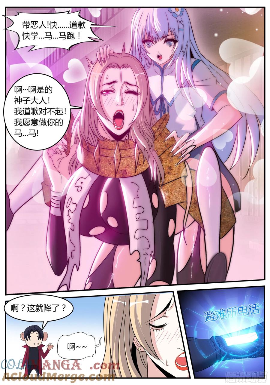 系统送我避难所 做牛做马！ 第11页
