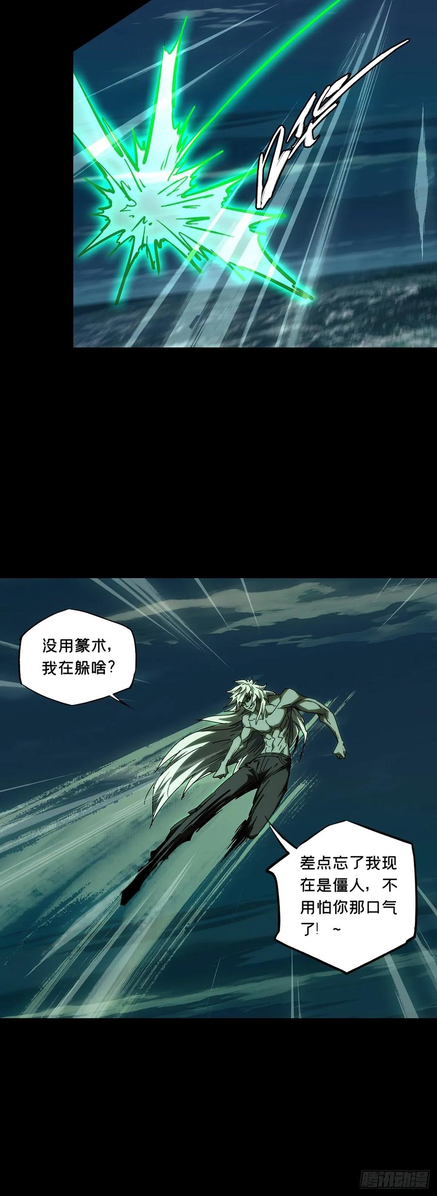 大象无形 第四百五十九章_炎篆术上 第21页