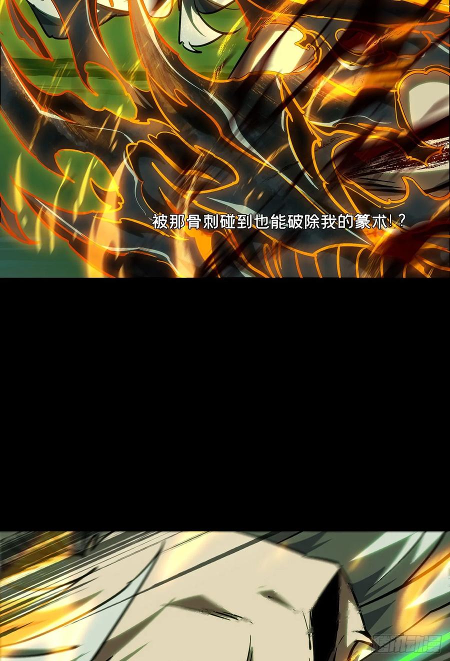 大象无形 第四百五十九章_炎篆术上 第41页