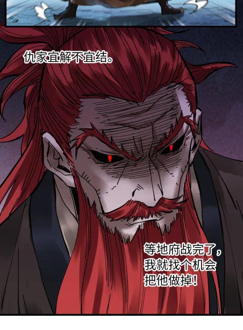 传武 第491话 卷三 172 大十善的去向 第32页