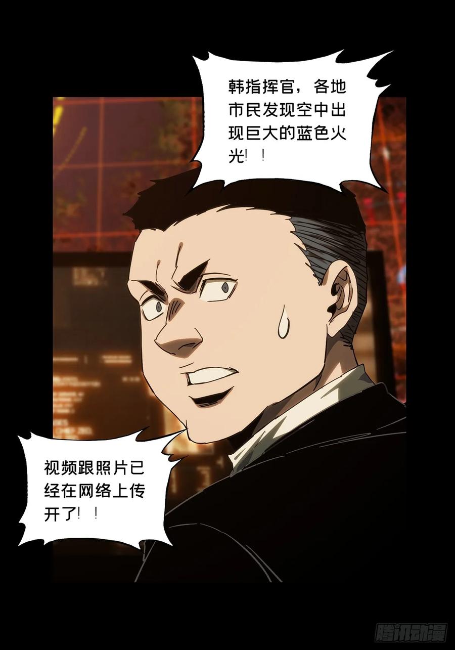 大象无形 第四百六十二章_劫上 第41页