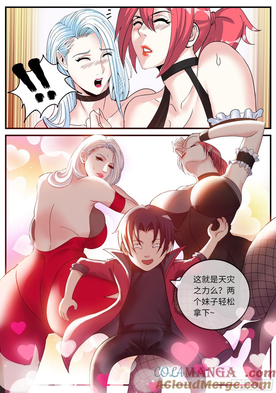 系统送我避难所 安抚 第7页