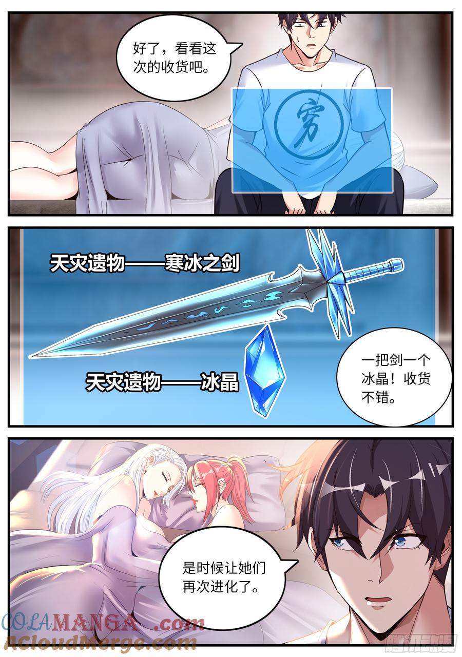系统送我避难所 安抚 第8页