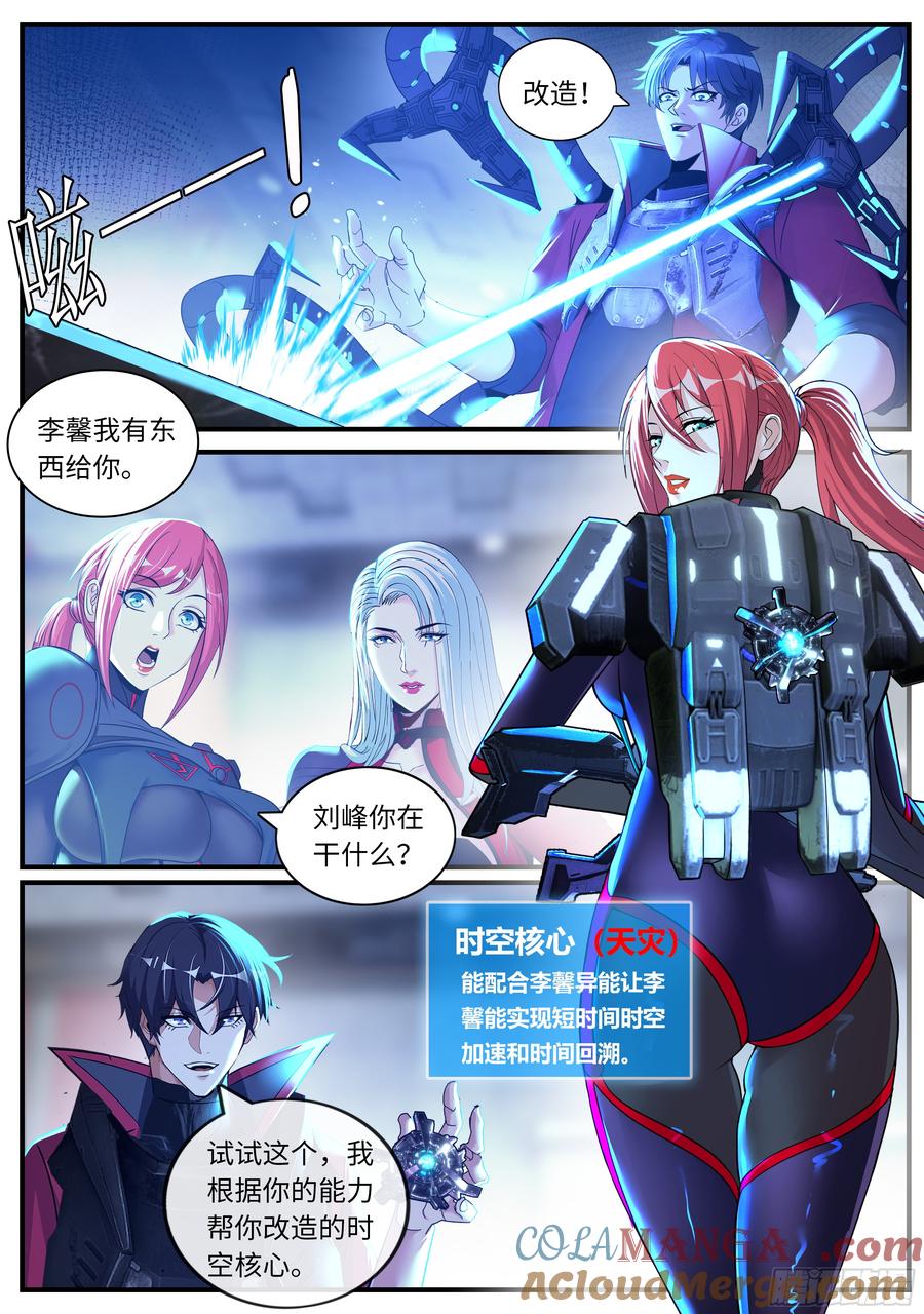系统送我避难所 安抚 第9页