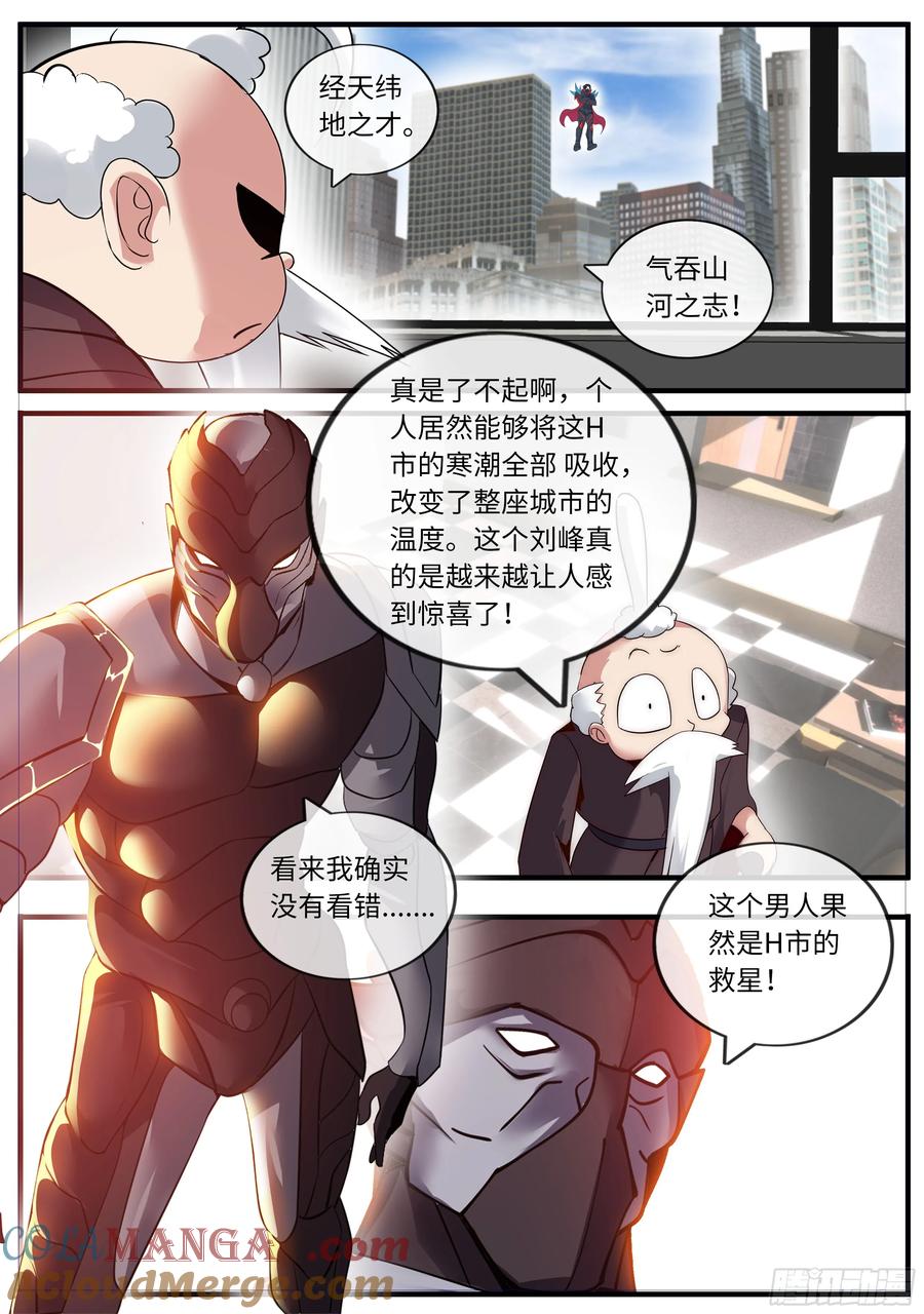 系统送我避难所 收复H市计划 第6页