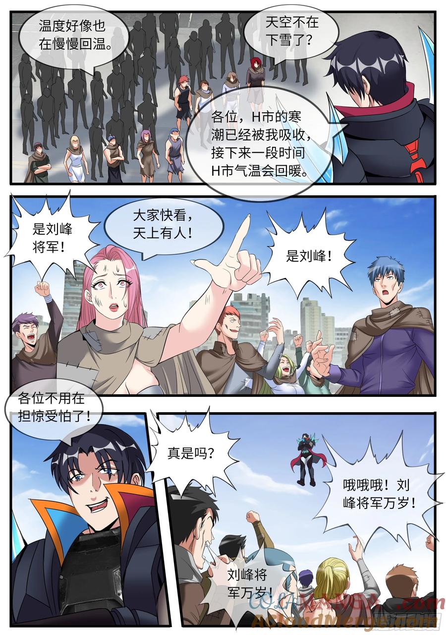 系统送我避难所 收复H市计划 第4页