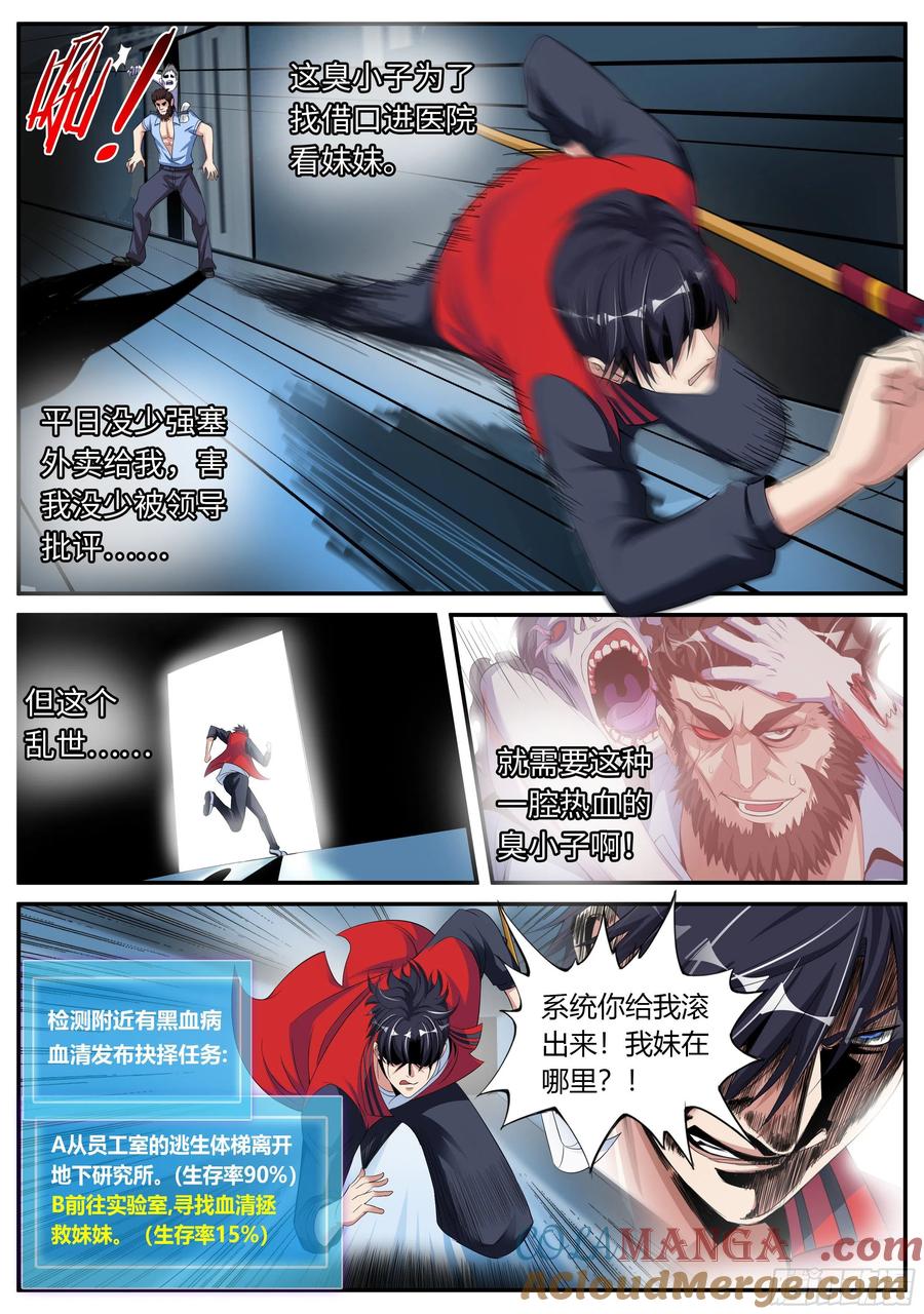 系统送我避难所 老张？老张！ 第11页