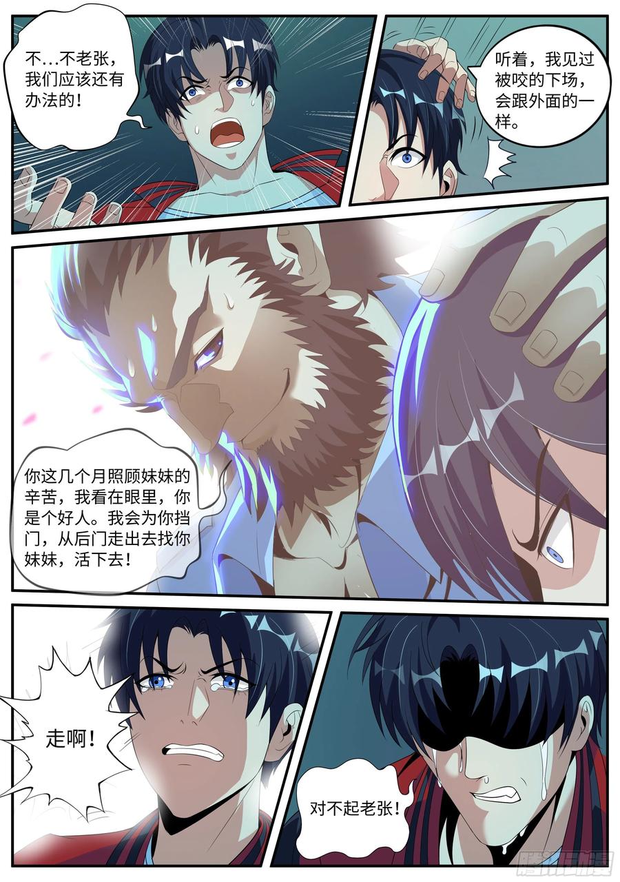 系统送我避难所 老张？老张！ 第10页