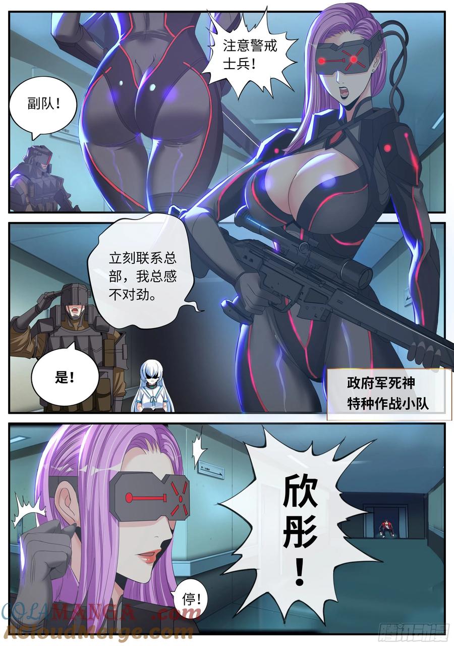 系统送我避难所 老张？老张！ 第3页