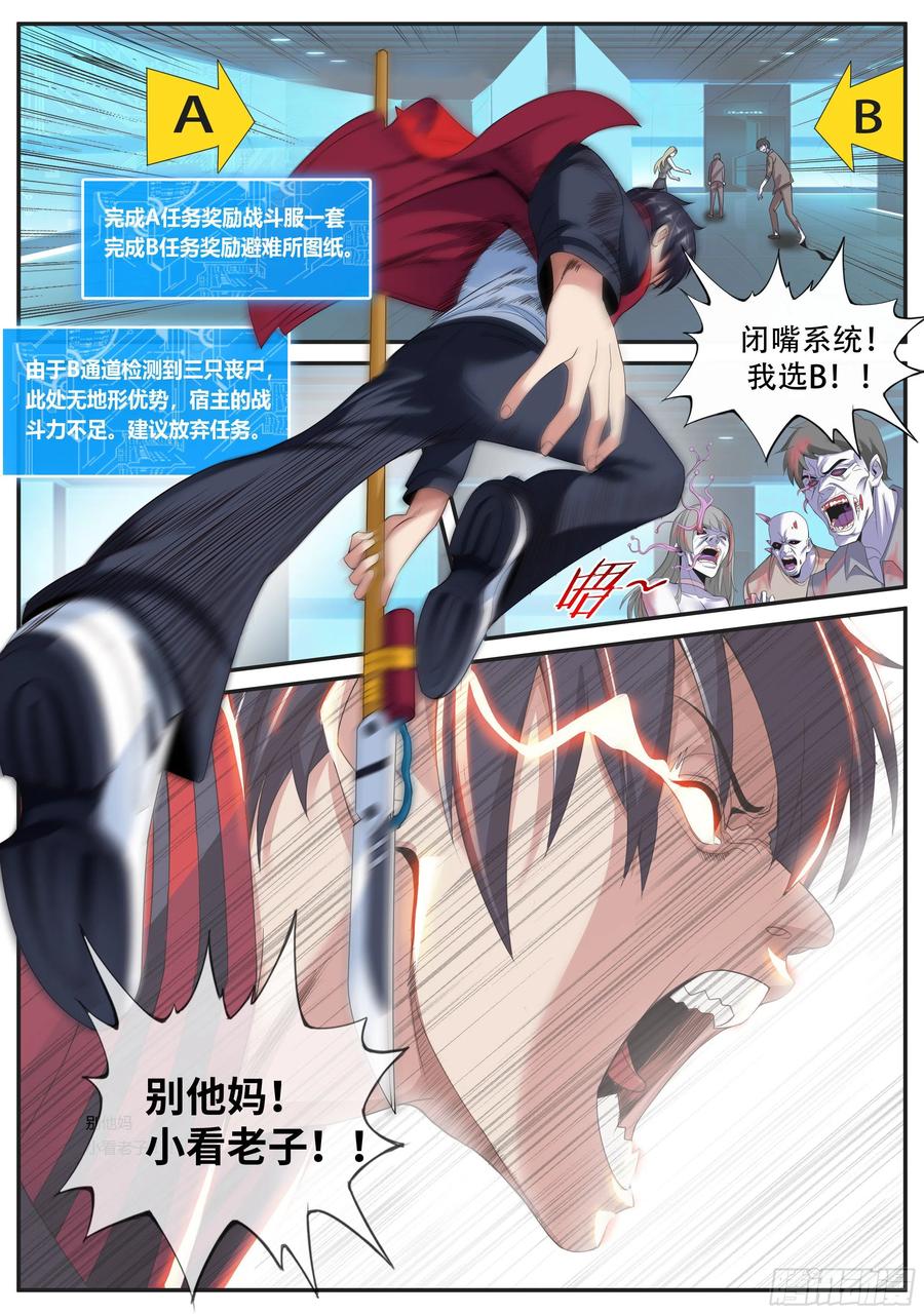 系统送我避难所 老张？老张！ 第12页