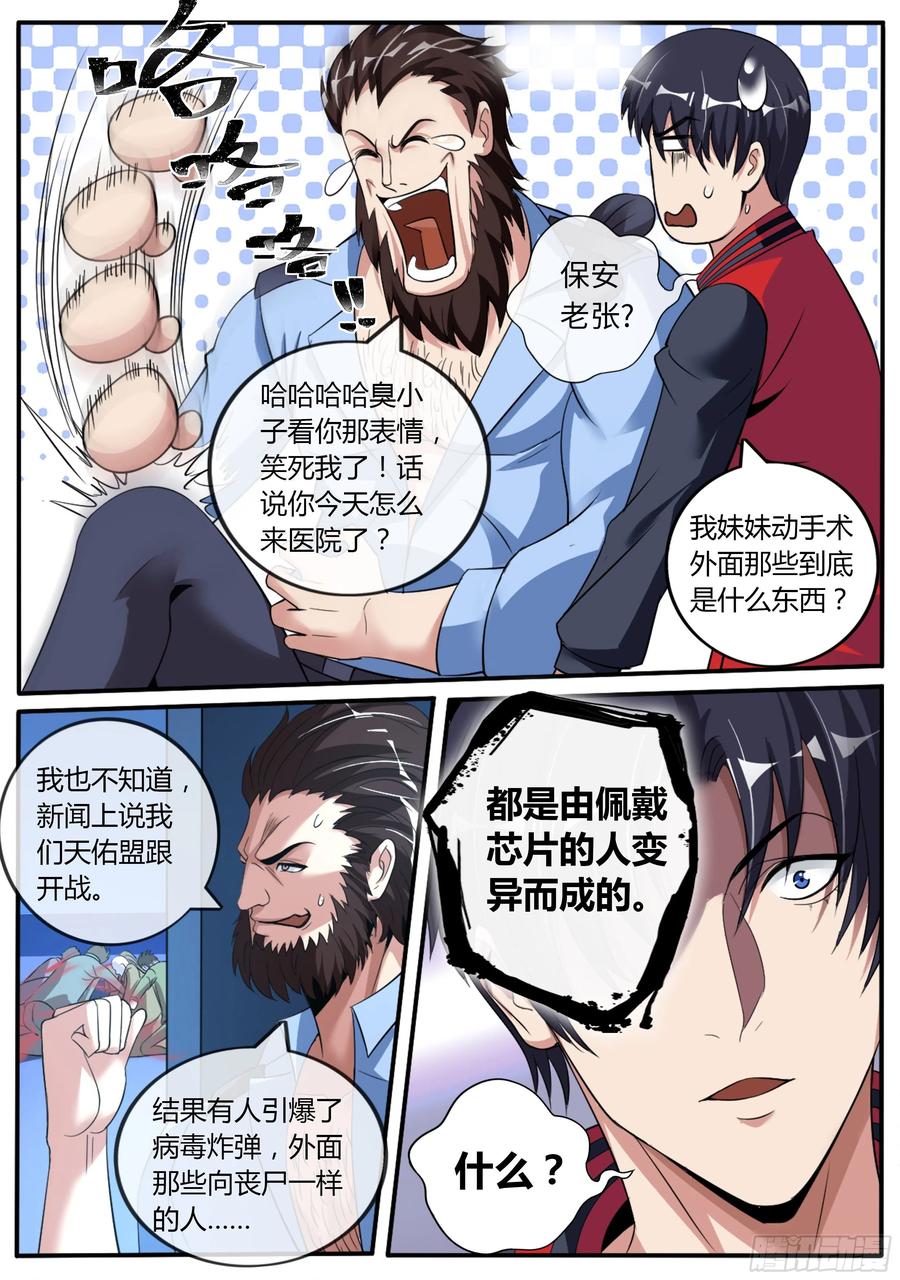 系统送我避难所 老张？老张！ 第8页