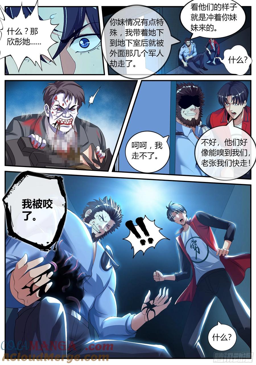 系统送我避难所 老张？老张！ 第9页