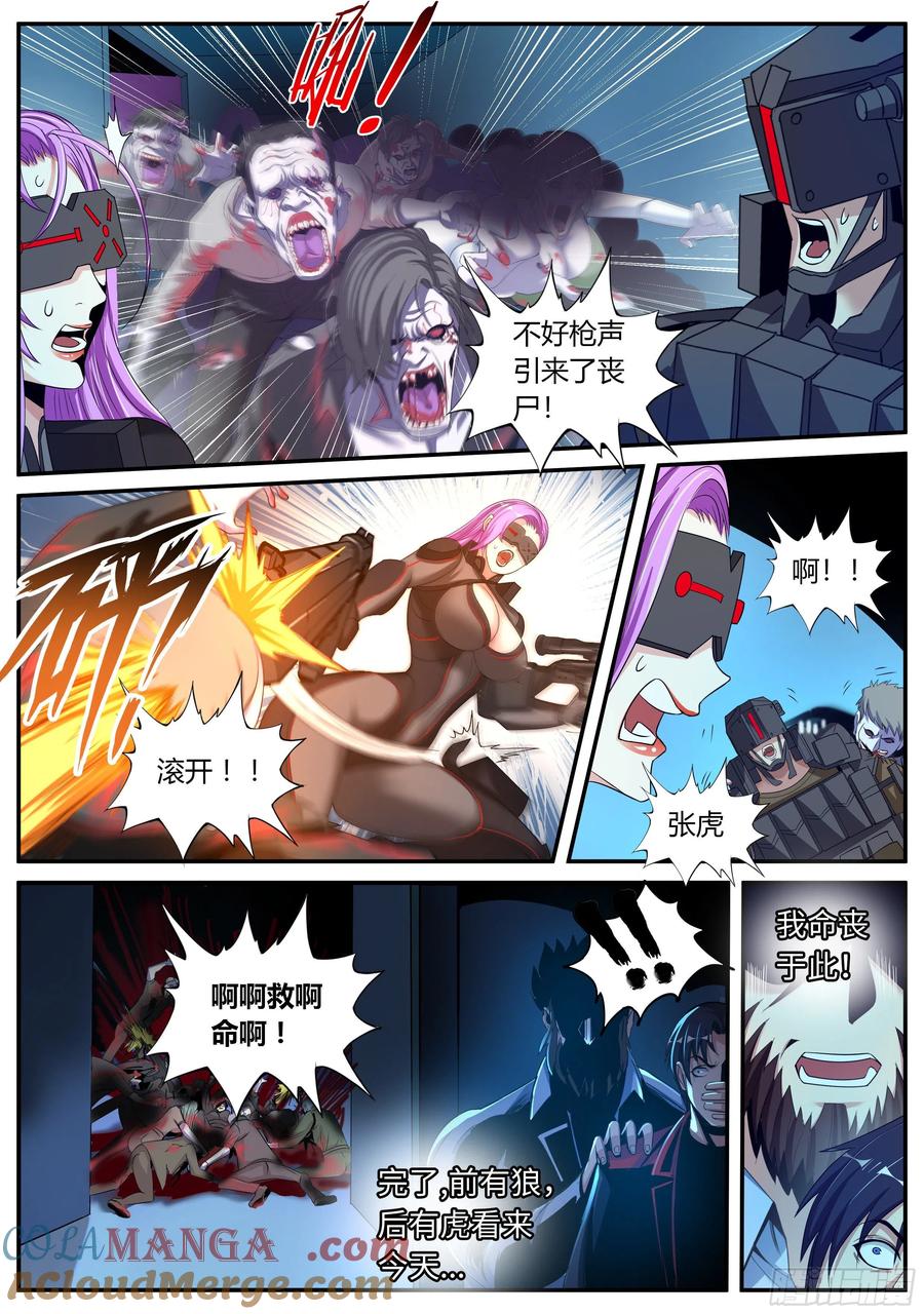 系统送我避难所 老张？老张！ 第7页