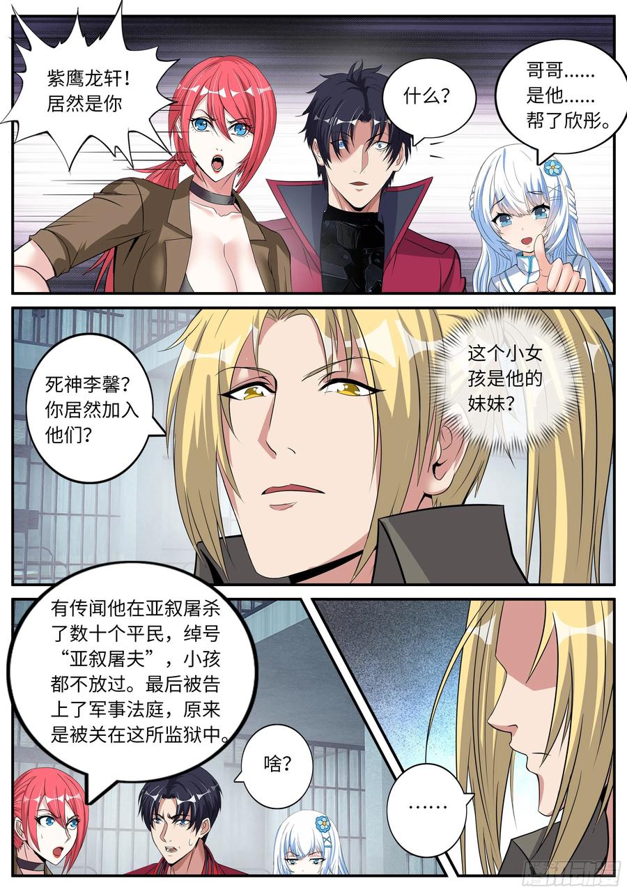 系统送我避难所 瓮中捉鳖 第6页