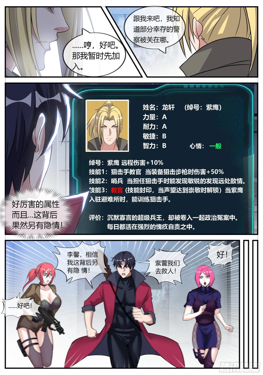 系统送我避难所 瓮中捉鳖 第10页