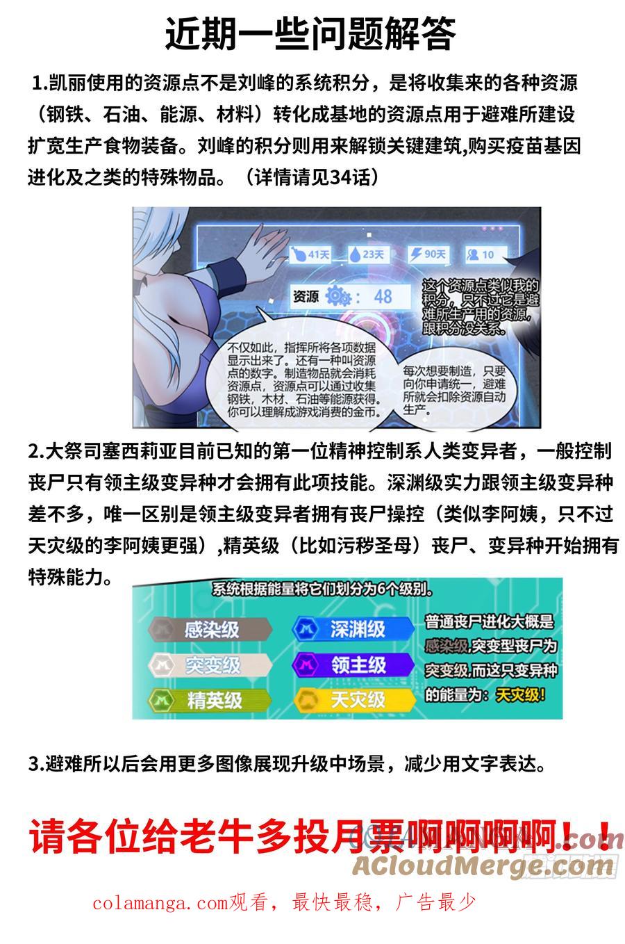 系统送我避难所 瓮中捉鳖 第15页