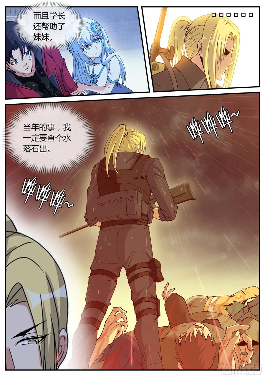 系统送我避难所 瓮中捉鳖 第8页