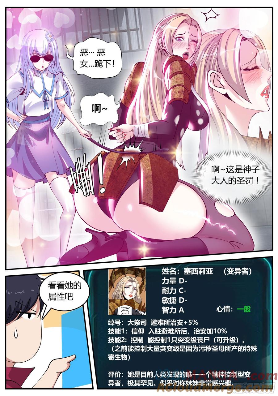 系统送我避难所 瓮中捉鳖 第3页