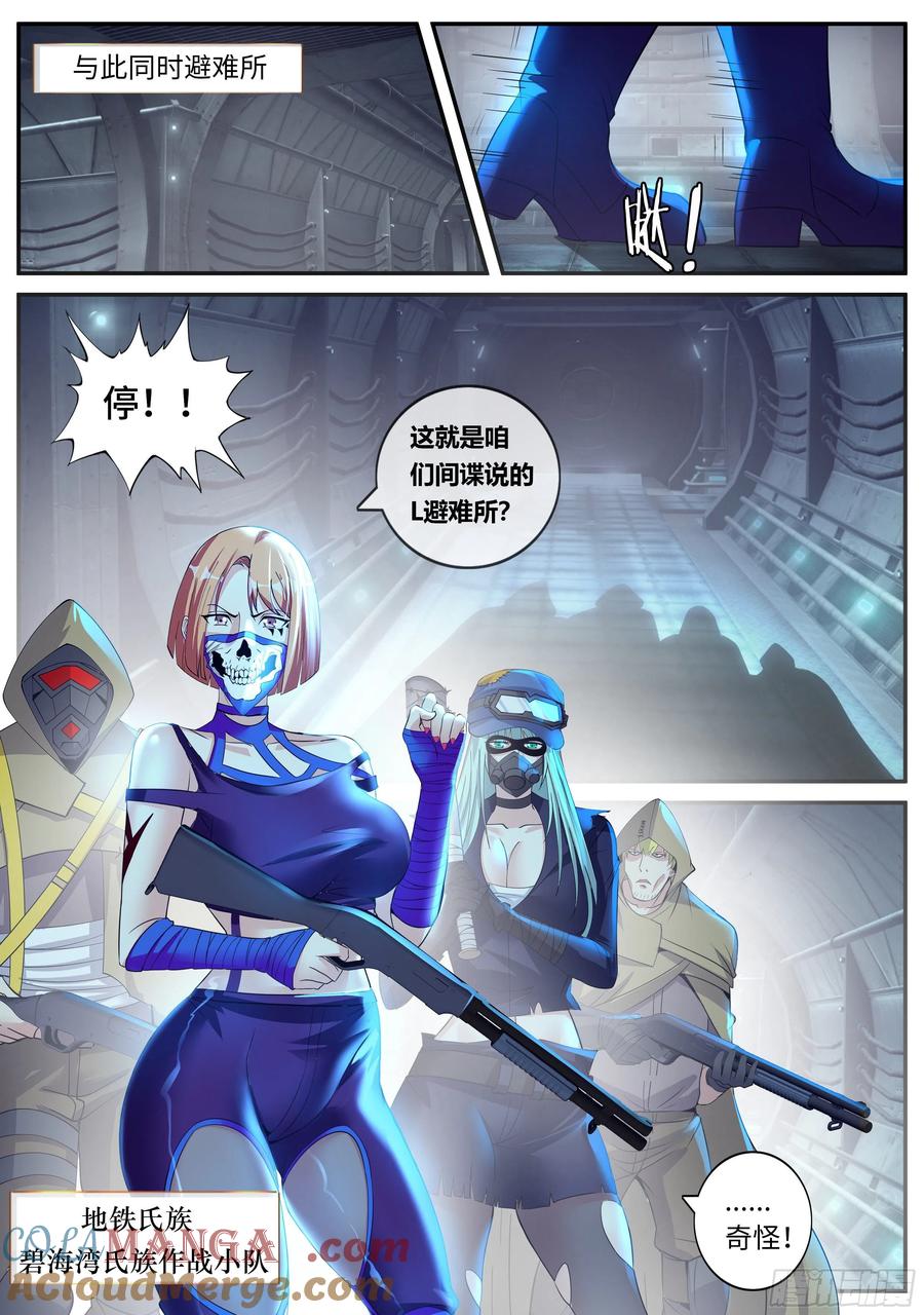 系统送我避难所 瓮中捉鳖 第11页