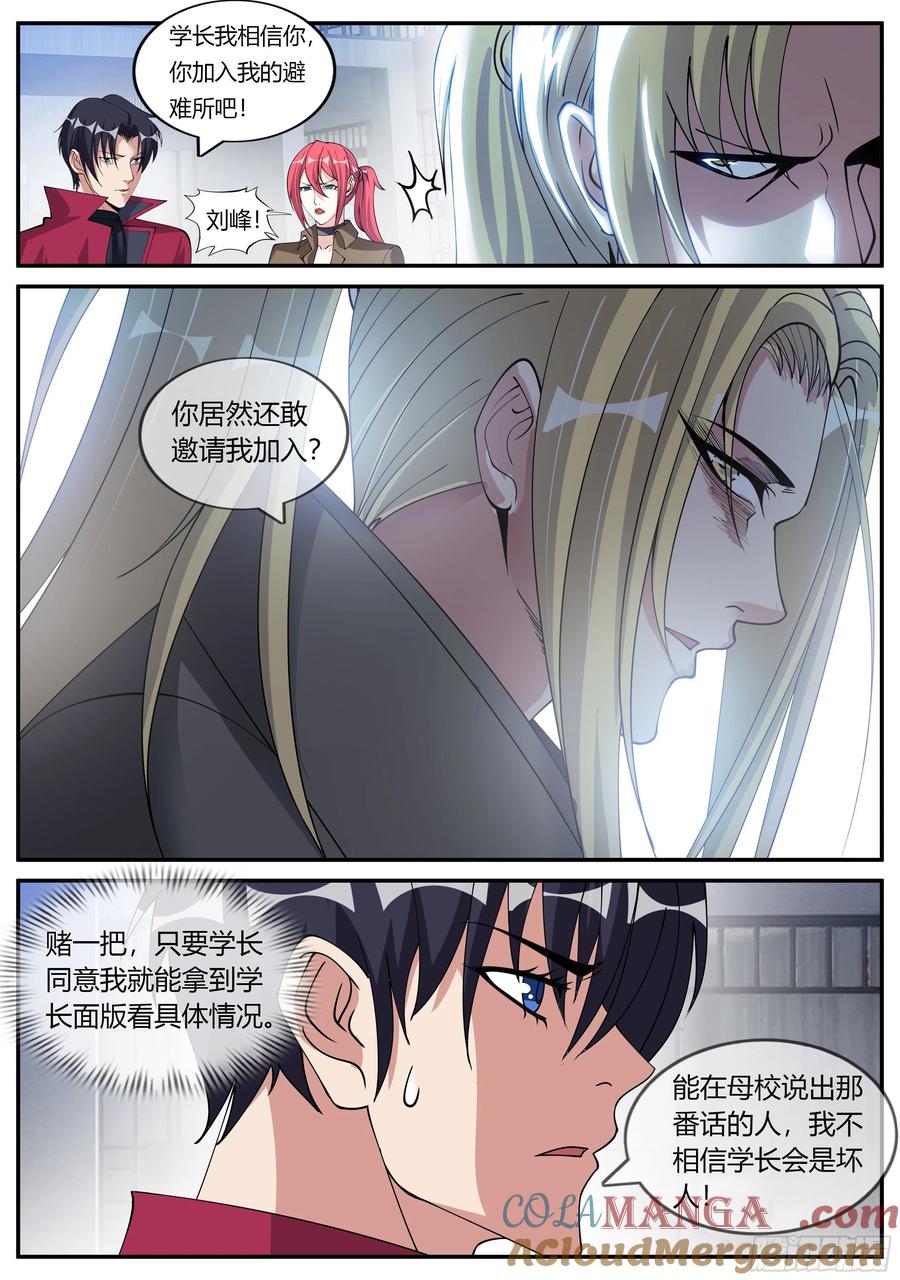系统送我避难所 瓮中捉鳖 第9页