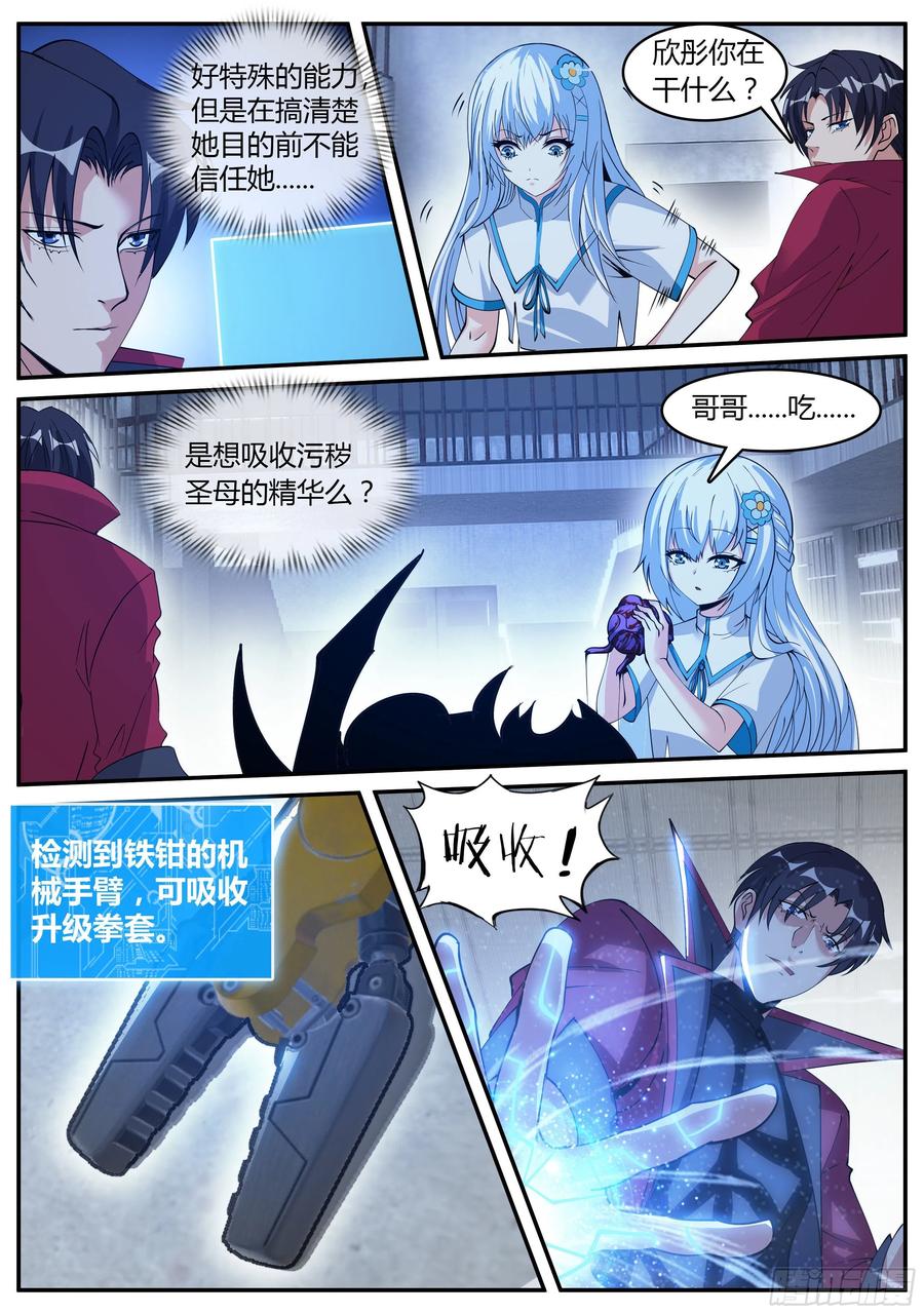 系统送我避难所 瓮中捉鳖 第4页