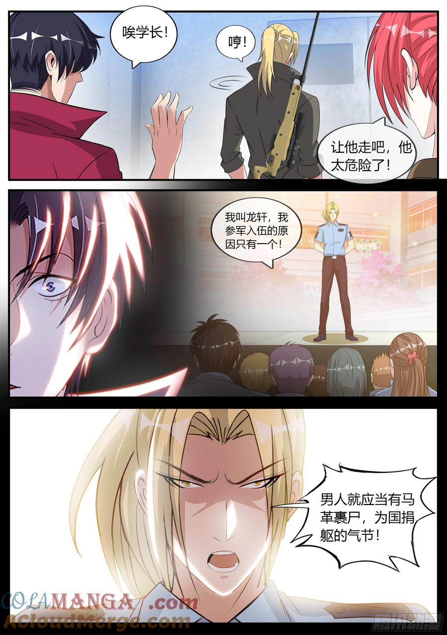 系统送我避难所 瓮中捉鳖 第7页