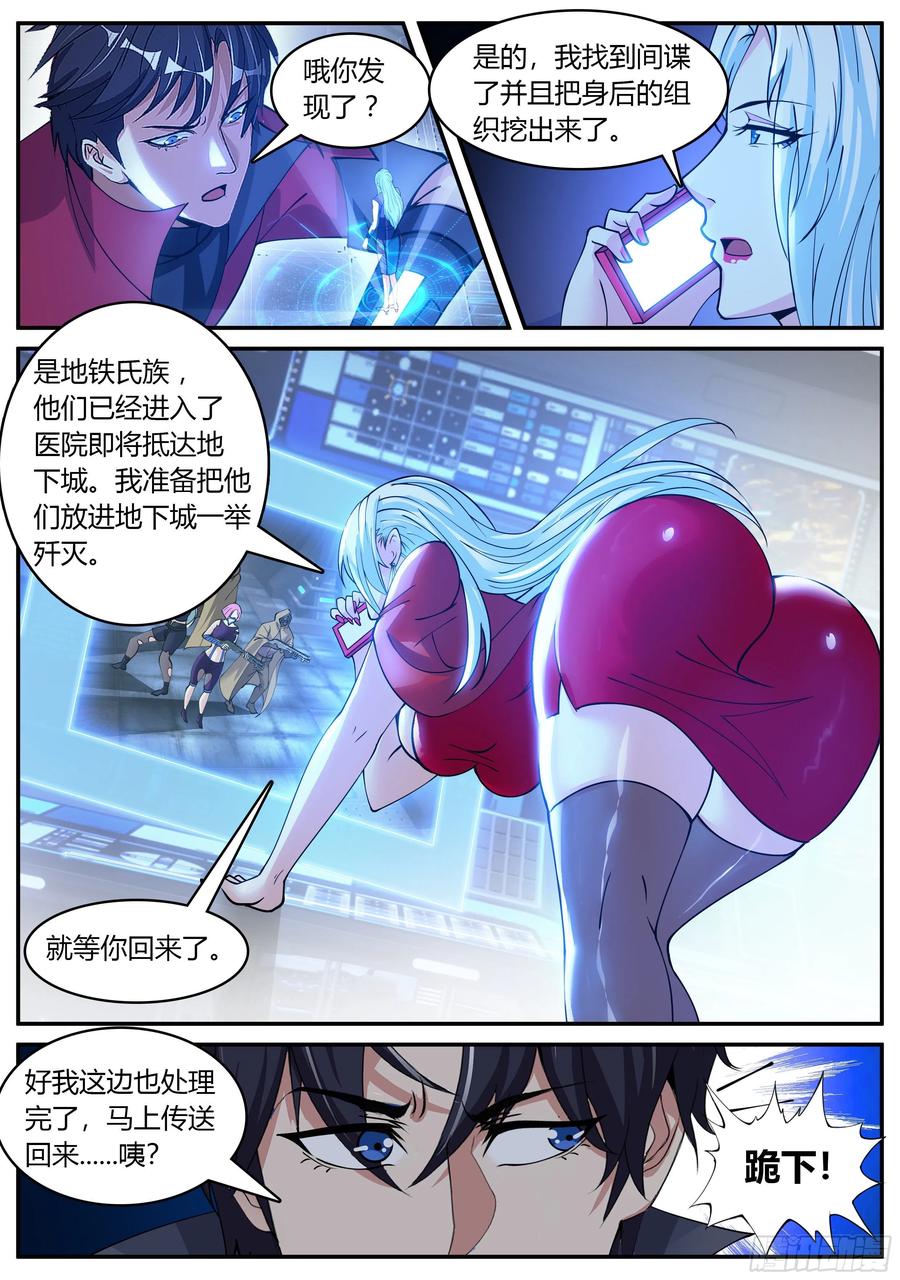 系统送我避难所 瓮中捉鳖 第2页