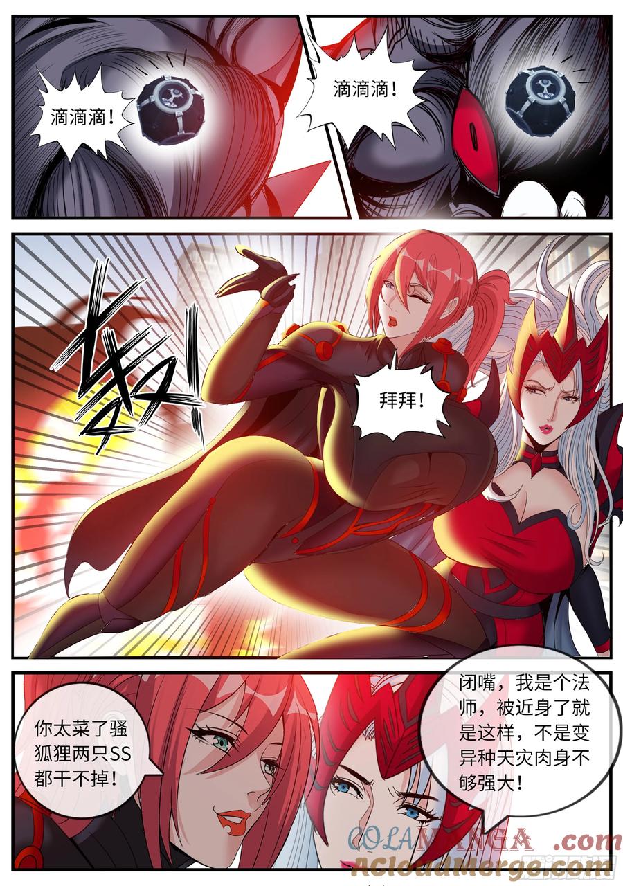系统送我避难所 万兽之母 第8页