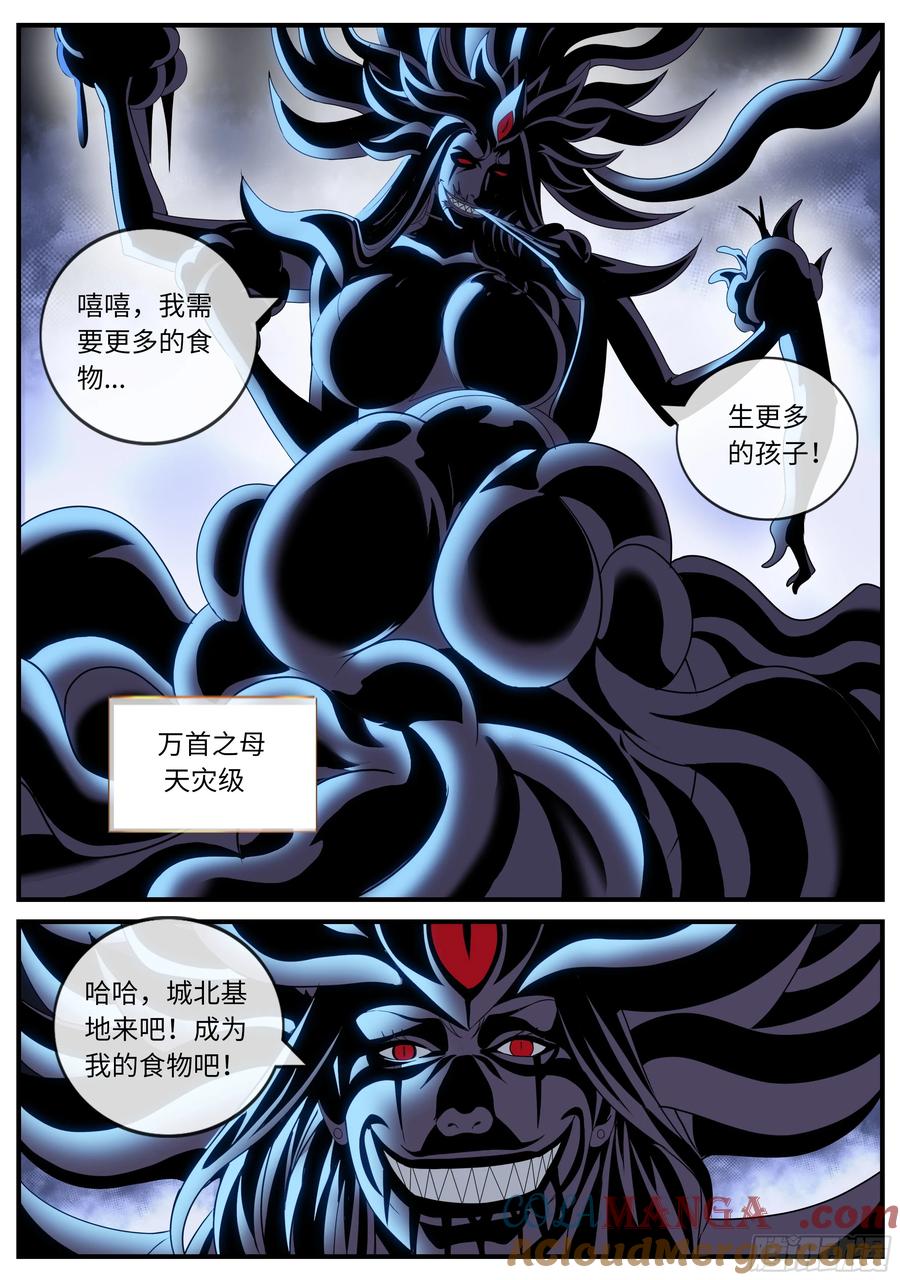 系统送我避难所 万兽之母 第2页