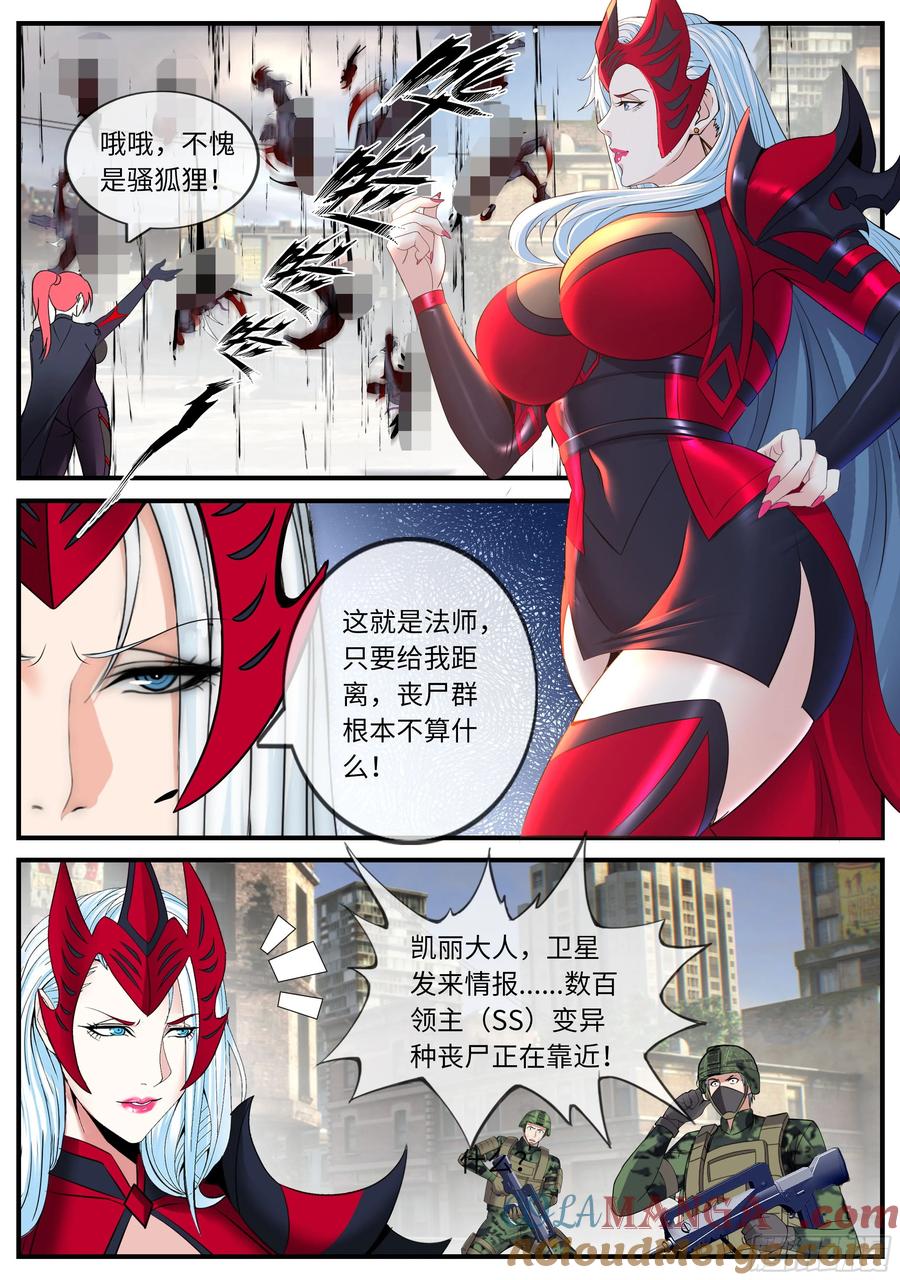 系统送我避难所 万兽之母 第10页
