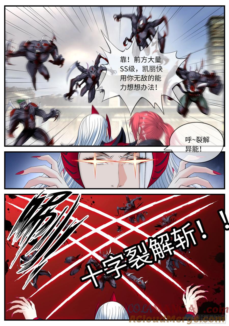 系统送我避难所 万兽之母 第9页