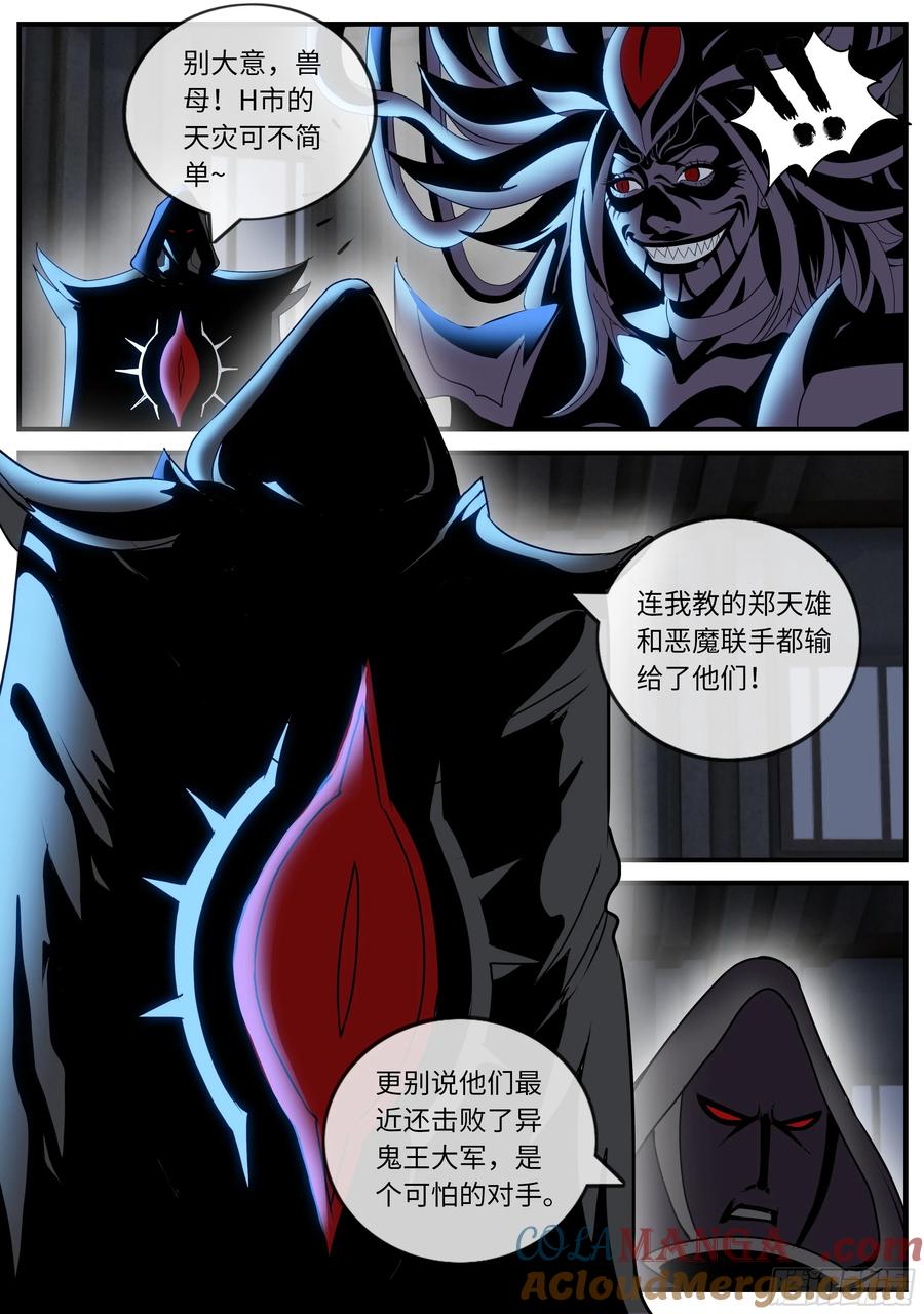 系统送我避难所 万兽之母 第3页