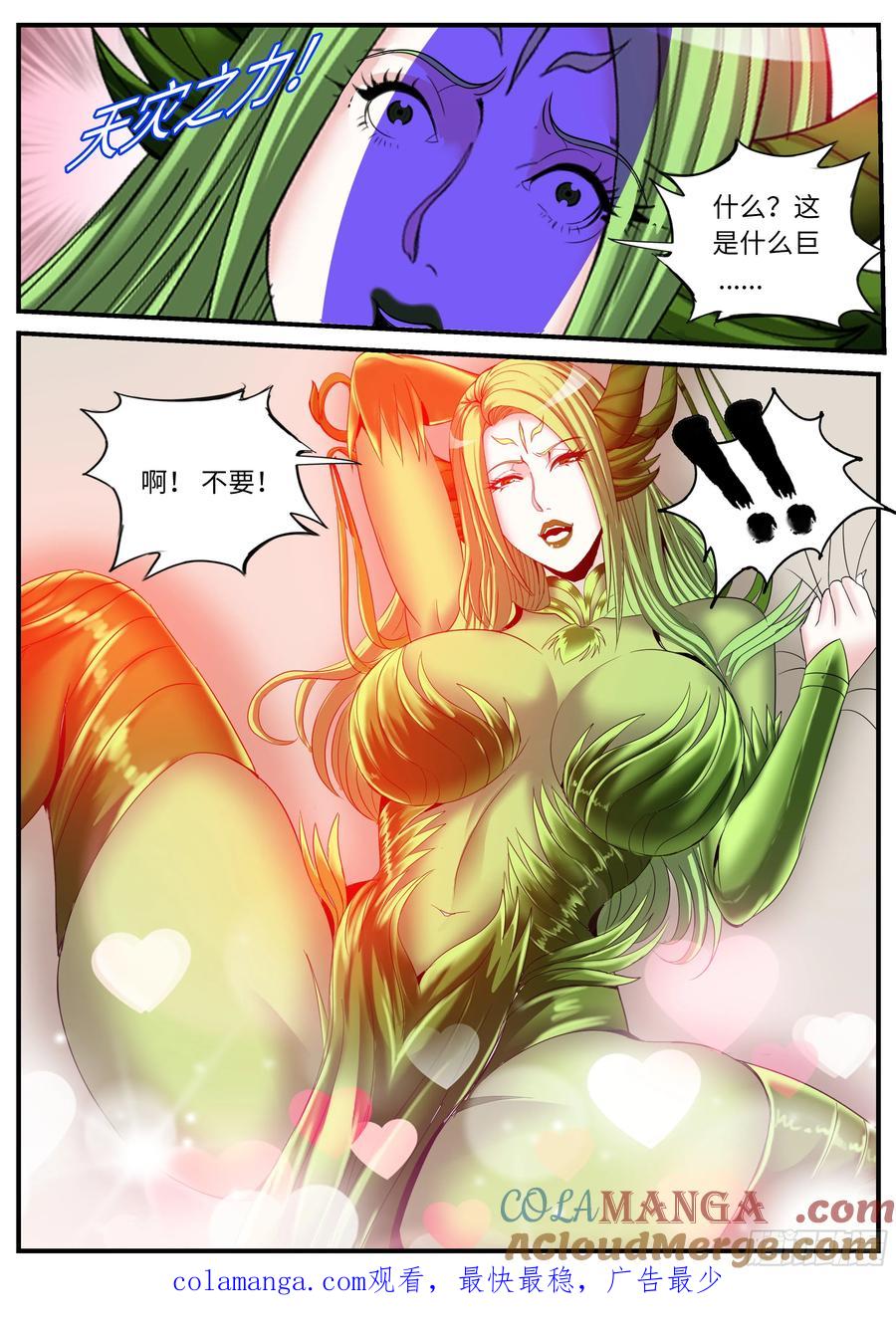 系统送我避难所 树精 第10页