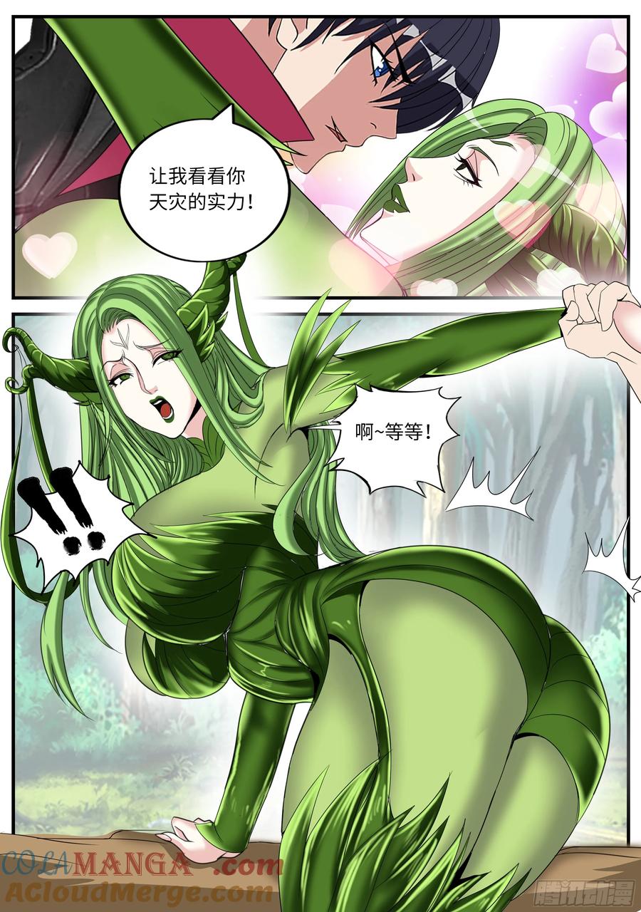 系统送我避难所 树精 第6页
